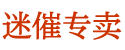 谜魂香烟购买网